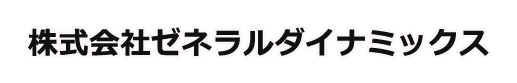 株式会社ゼネラルダイナミックス❘横浜の造園土木業者
